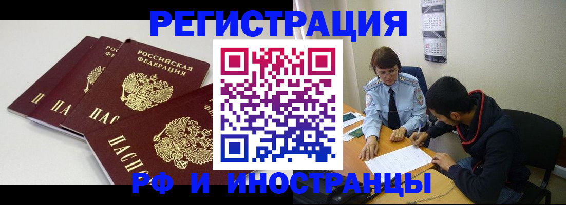 прописка 2025 в Конаково